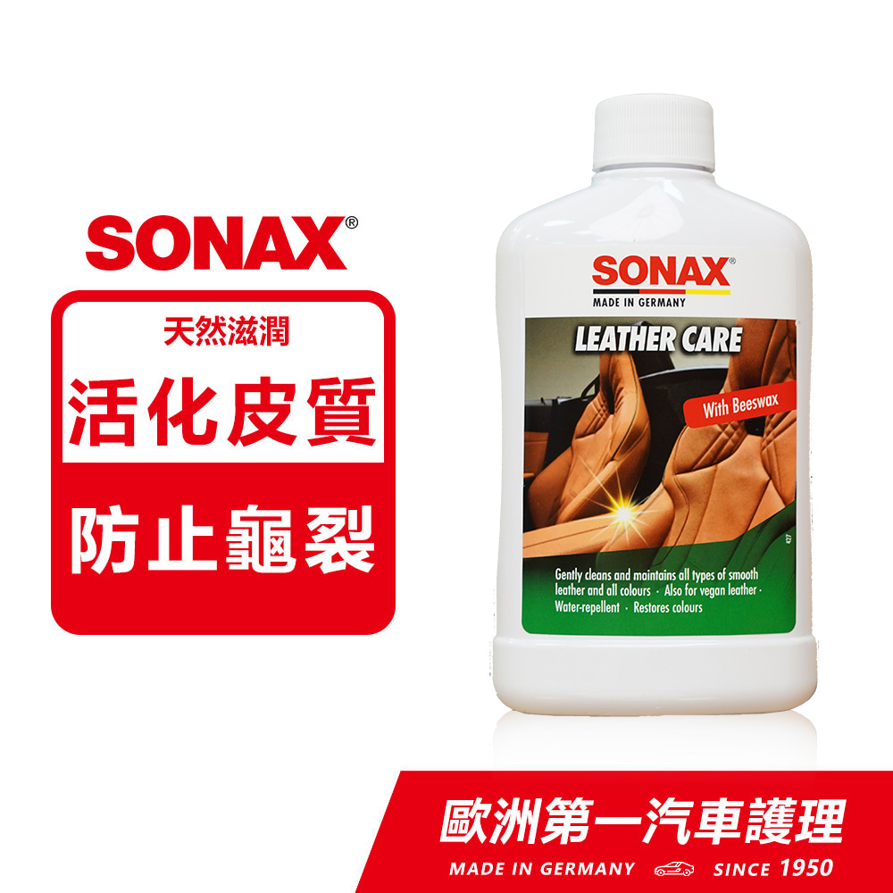 SONAX 德國進口 新 真皮雙效保養乳