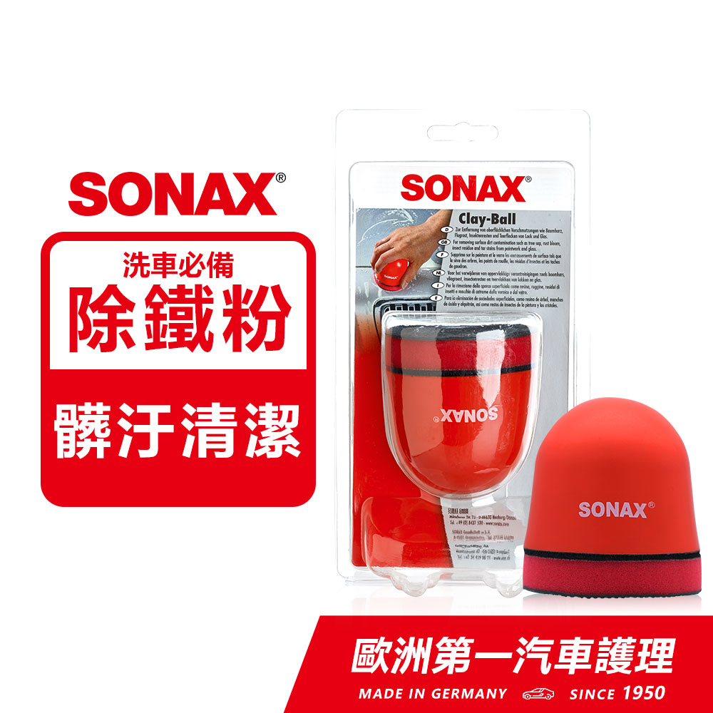 SONAX 磁土拋光球 德國原裝