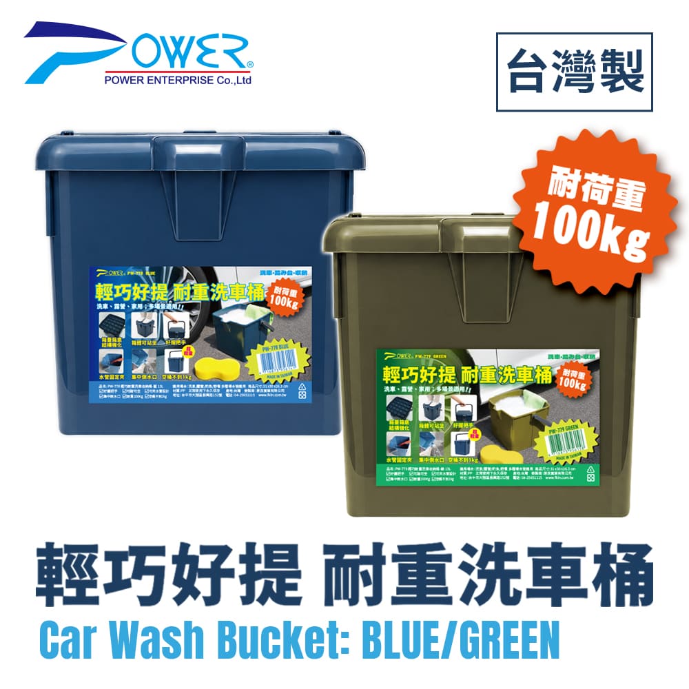 【POWER】輕巧好提 耐重洗車桶13L