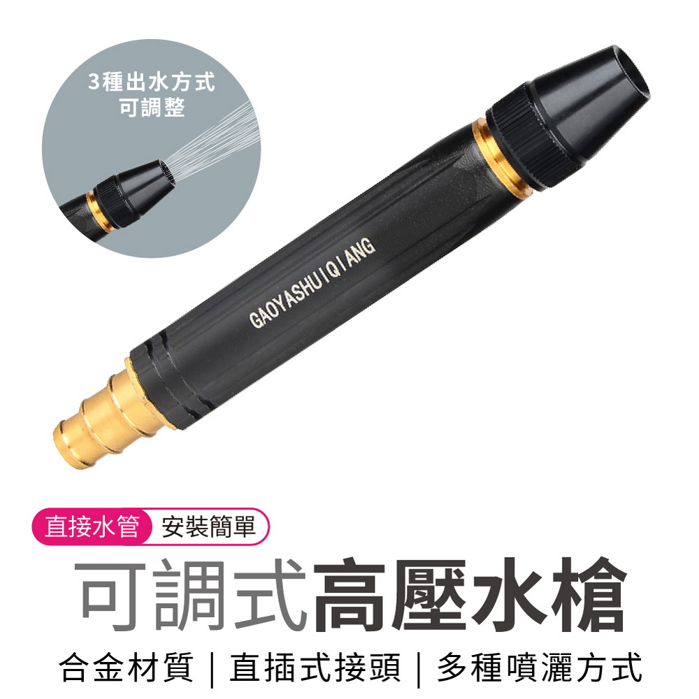 高壓水槍噴頭鍍銅合金75克黑金剛直噴洗車水槍黑色LH-1125