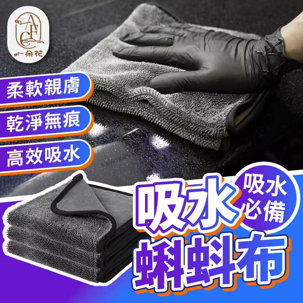 A.F.C 一朵花汽車百貨 蝌蚪吸水布五入組 蝌蚪布 洗車毛巾 擦車巾 擦車吸水布 擦車抹布 洗車厚毛巾 超細纖維