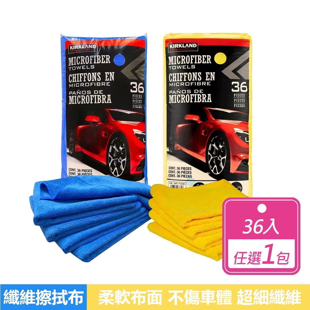 Kirkland 科克蘭 超細纖維擦拭布(36入)