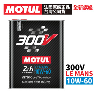 MOTUL 【2入組】 300V COMPETITION 5W-40 全合成酯類機油2L 原廠正品