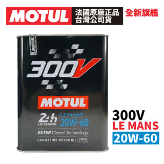 MOTUL 【2入組】 300V COMPETITION 5W-40 全合成酯類機油2L 原廠正品
