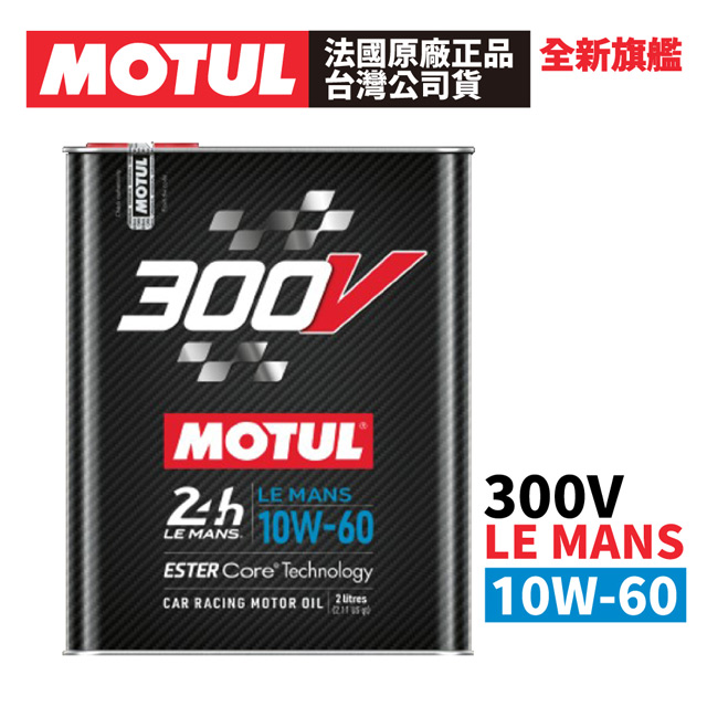 MOTUL 【10入組】 300V COMPETITION 10W-60 全合成酯類機油 2L 原廠正品台灣公司貨