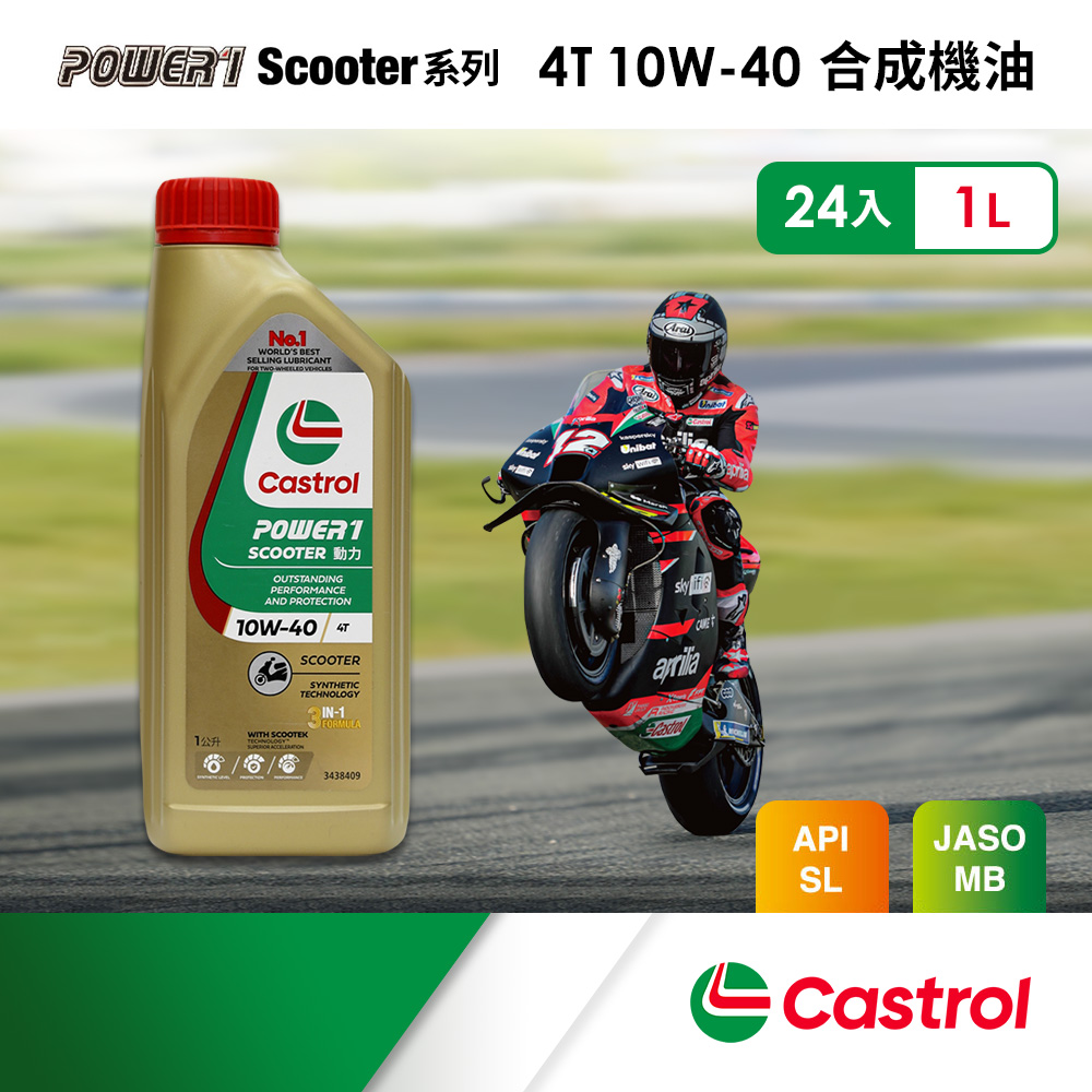 Castrol 嘉實多 Power 1 Scooter 4T 10W-40 合成機油(1Lx24入組)