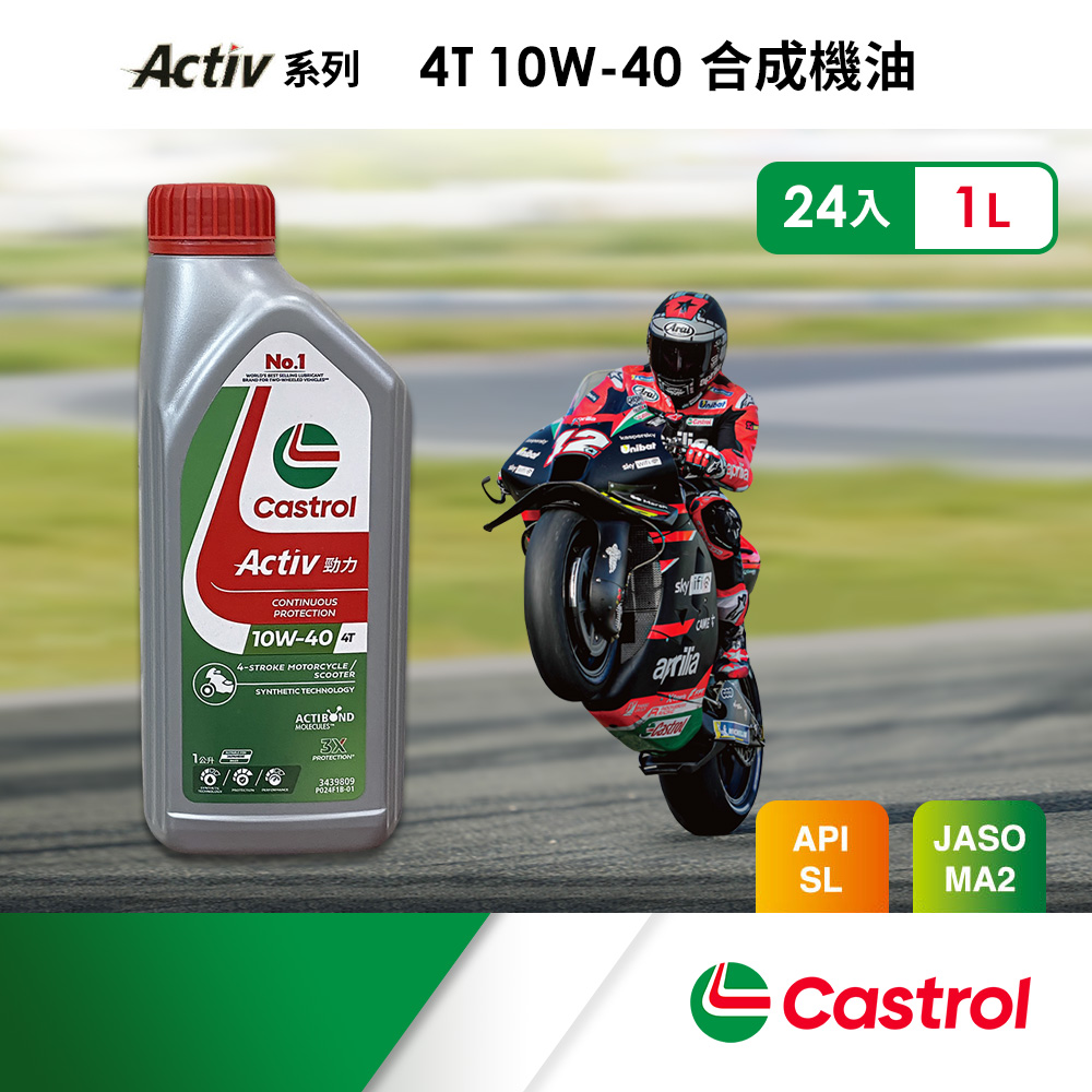 Castrol 嘉實多 Activ 4T 10W-40 合成機油(1Lx24入組)