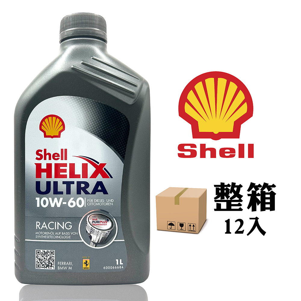SHELL Helix Ultra Racing 10W-60 全合成機油【整箱12罐】