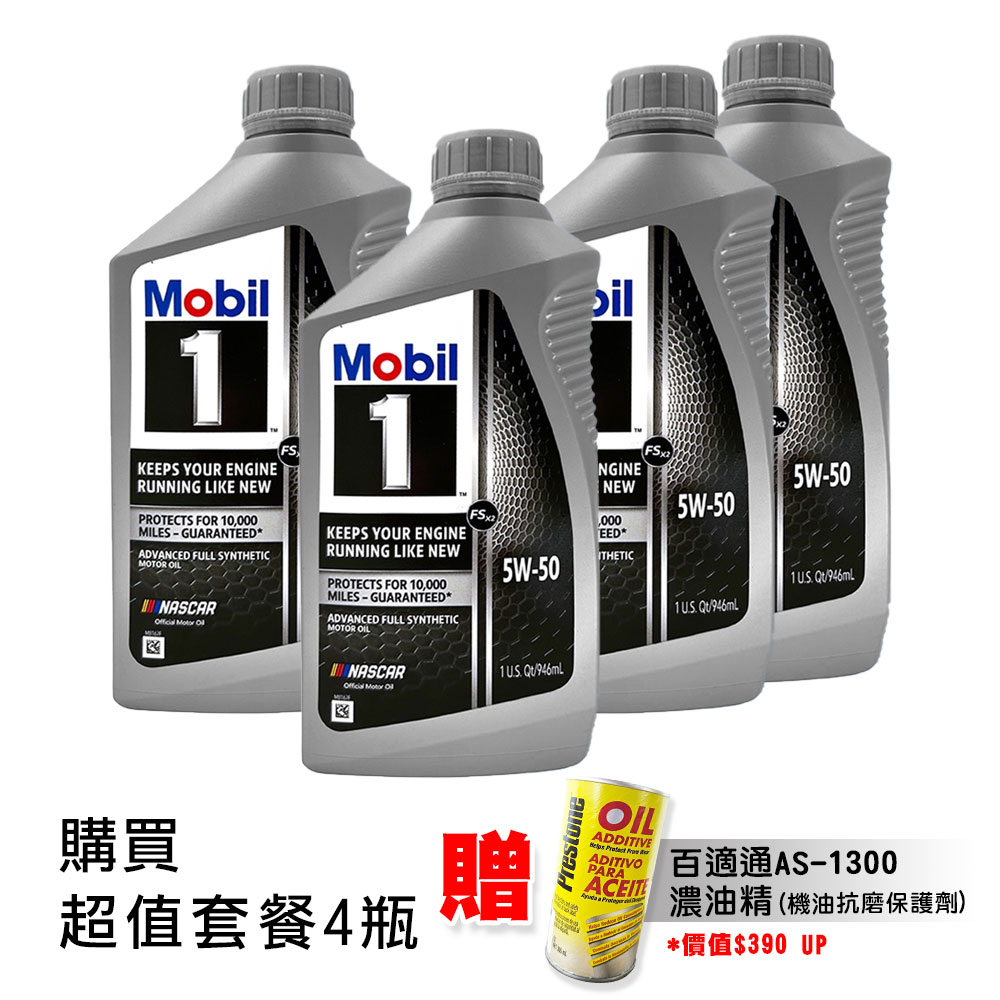 MOBIL 美孚5W50 ADVANCED SN 1L 全合成機油4瓶入-公司貨- PChome 24h購物