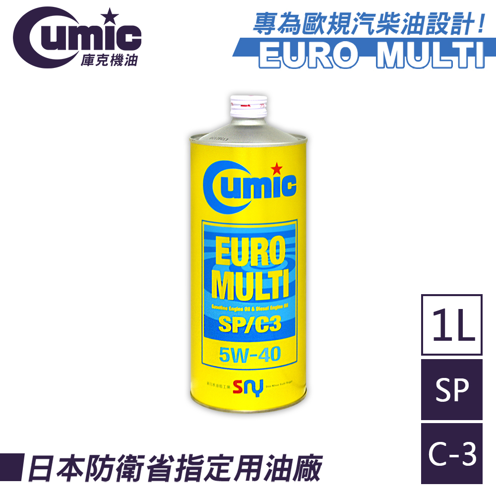 Cumic Euro Multi SP/C3 5W40 全合成機油1L 汽柴油車適用