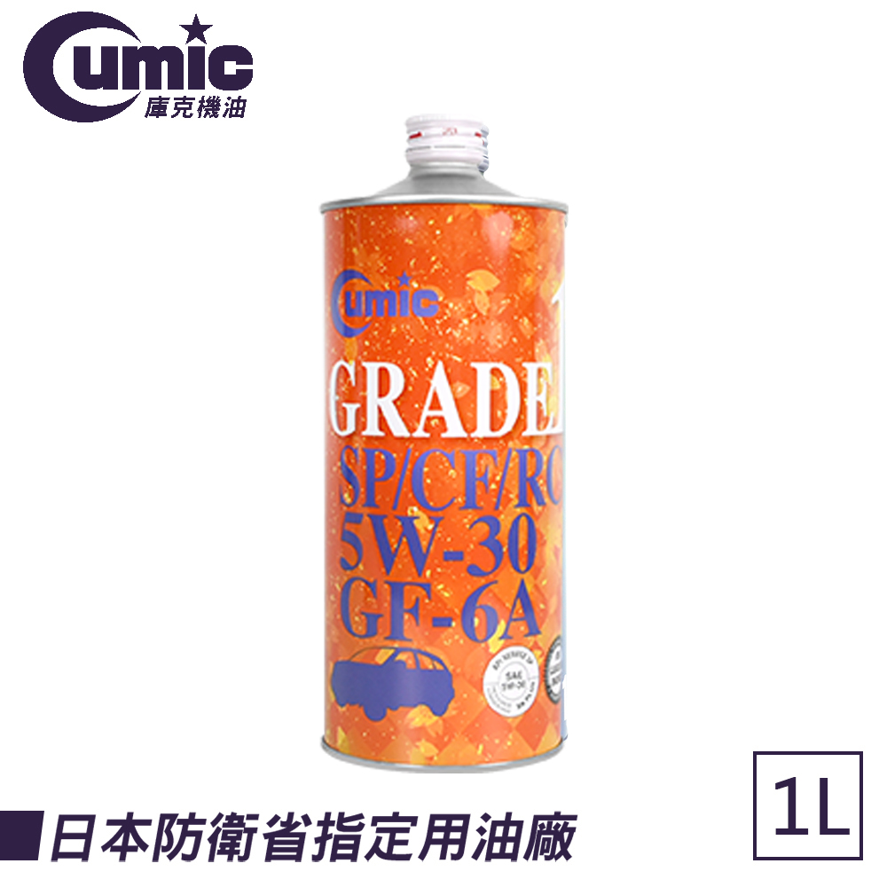 Cumic Grade1 SP/CF/RC GF-6A 5W30 全合成機油1L