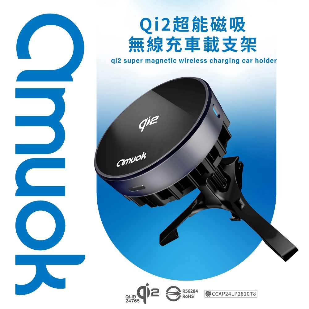 amuok AK-MC02 15W Qi2超能智能磁吸無線充車載支架(散熱款)