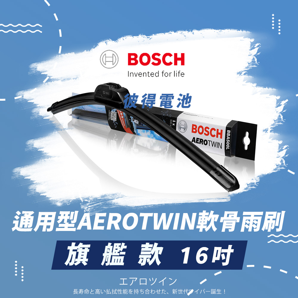 BOSCH 博世 通用型AEROTWIN軟骨雨刷-旗艦款(16吋)