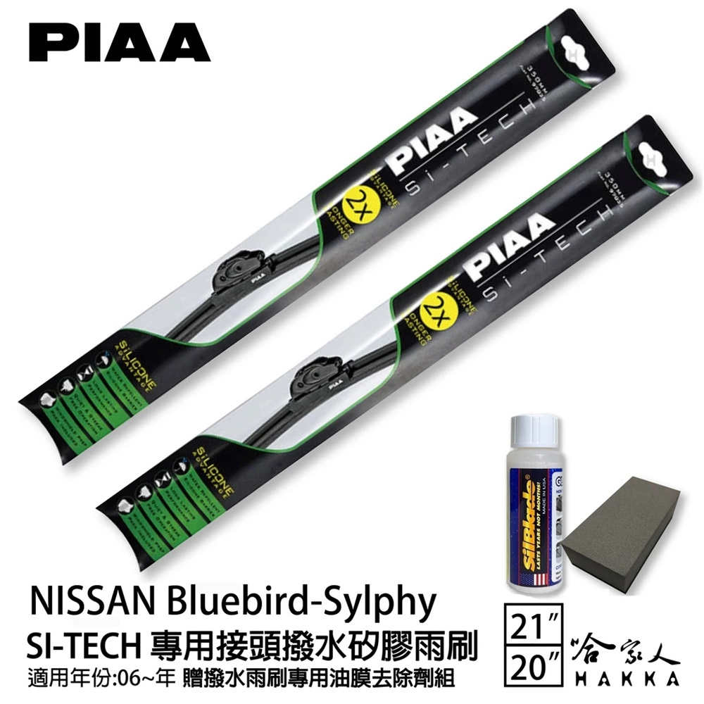 NISSAN BlueBird 專用矽膠撥水雨刷 21 20 贈油膜去除劑 防跳動 06~年 哈家人