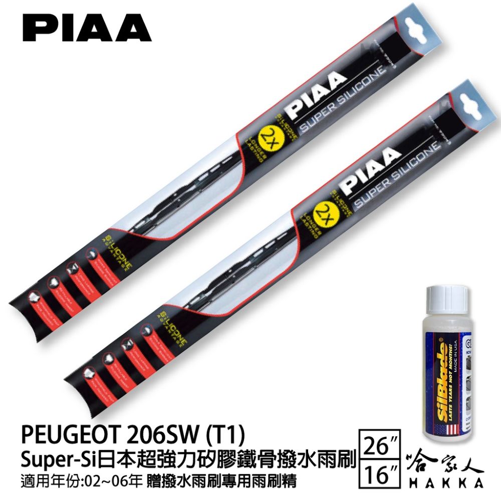 PIAA PEUGEOT 206 SW 超強力矽膠潑水鐵骨雨刷 26 16 贈專用雨刷精 02~06年 哈家人