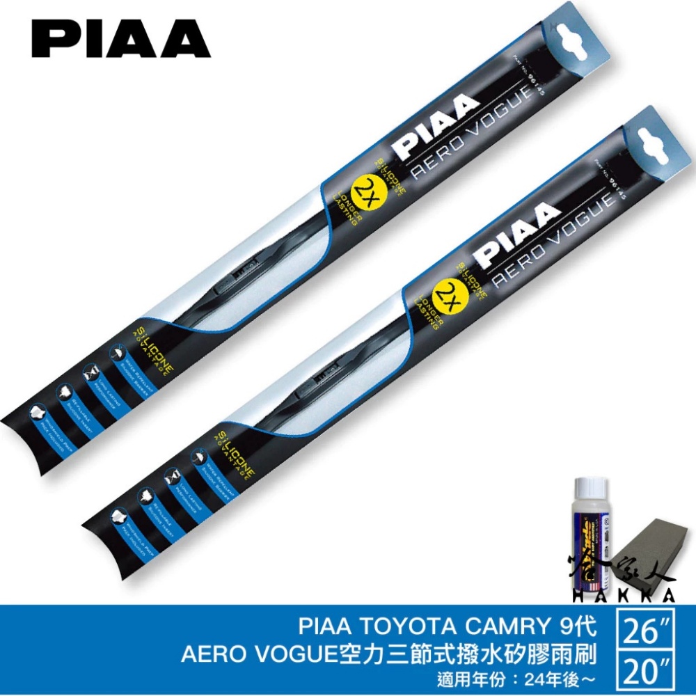 PIAA TOYOTA CAMRY 9代 三節式日本矽膠撥水雨刷 26 20 贈油膜去除劑 24年後 防跳動 哈家人