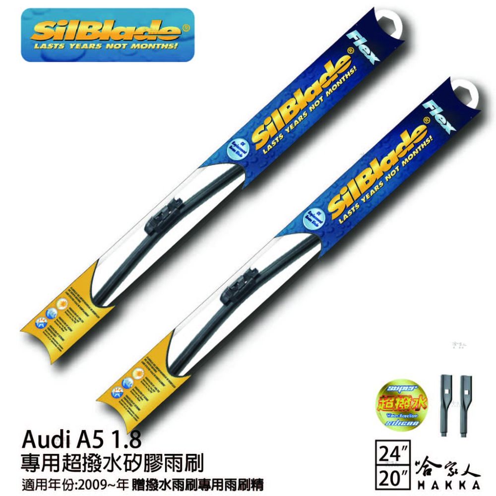 SilBlade Audi A5 1.8 矽膠撥水雨刷 24 20 兩入 免運【 贈雨刷精 】 美國 09年後 哈家人