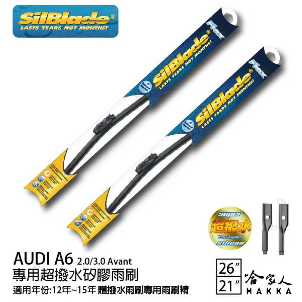 SilBlade Audi A6 2.0/3.0 矽膠撥水雨刷 26 21 兩入 免運 贈雨刷精 12~15年 哈家人