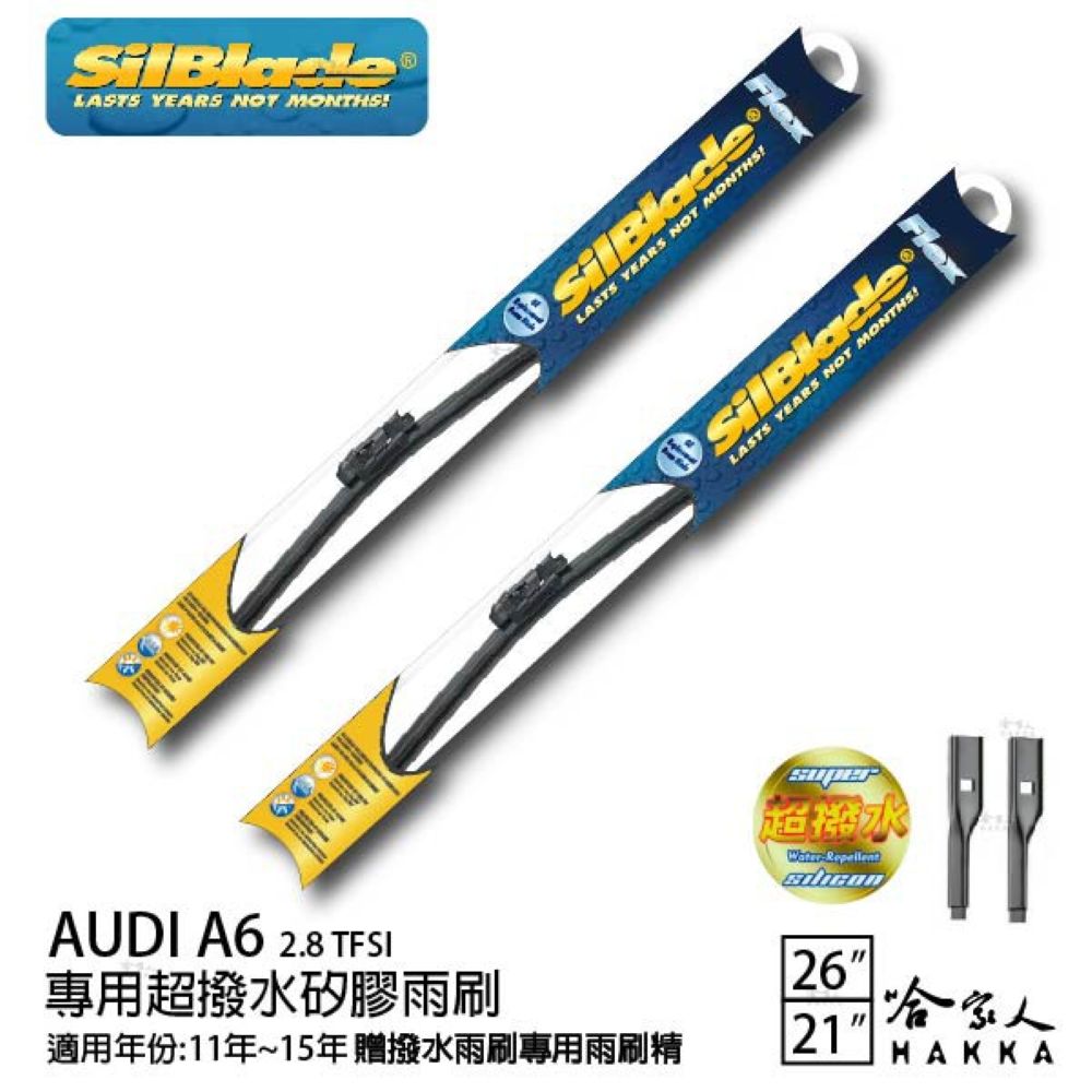 SilBlade Audi A6 2.8 矽膠撥水雨刷 26 21 兩入 免運 贈雨刷精 美國 11~15年 哈家人