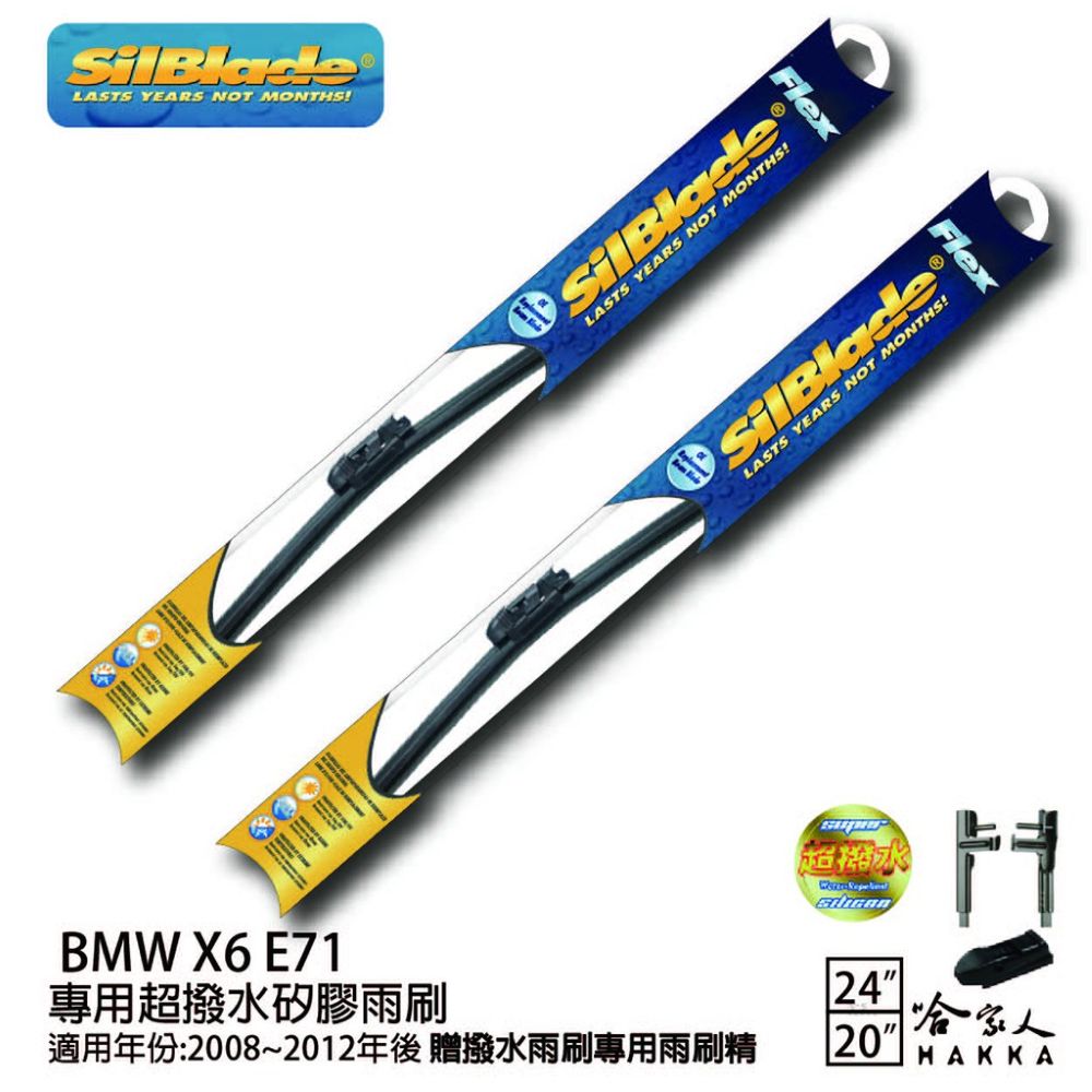 SilBlade BMW X6 E71 矽膠撥水雨刷 24 20 兩入 免運 贈雨刷精 08~12年 哈家人