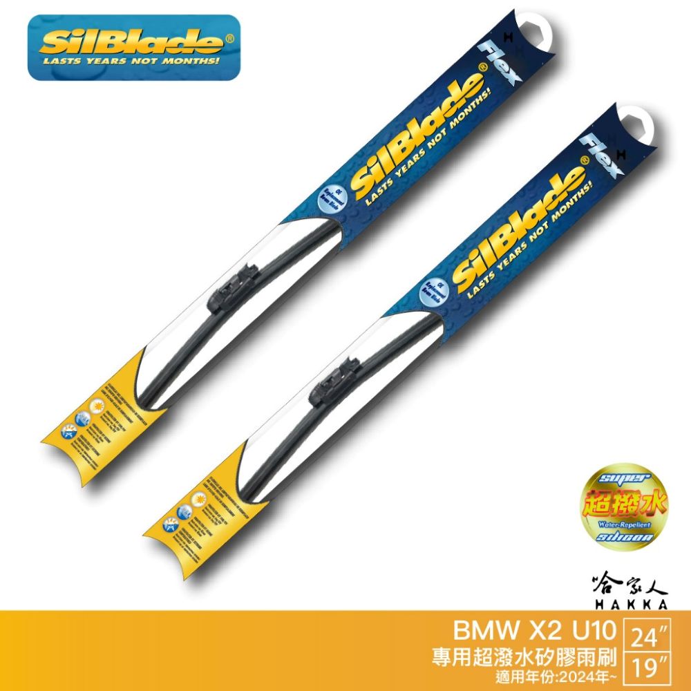 SilBlade BMW X2 iX2 U10 矽膠撥水雨刷 24 19 免運 贈雨刷精 24~年 防跳動 哈家人
