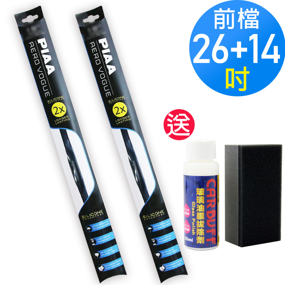 PIAA Toyota Altis 10代/11代 26+14吋(2008~2019/02)適用 次世代VOGUE 三節式撥水矽膠雨刷(送CARBUFF除油膜)