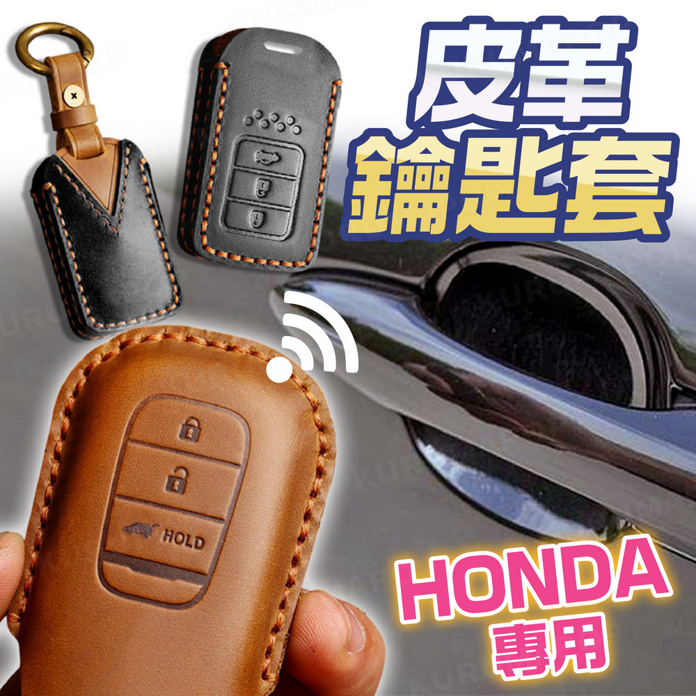 kurumapop HONDA 鑰匙套 鑰匙皮套 CRV6 CRV5 HRV FIT 本田鑰匙套