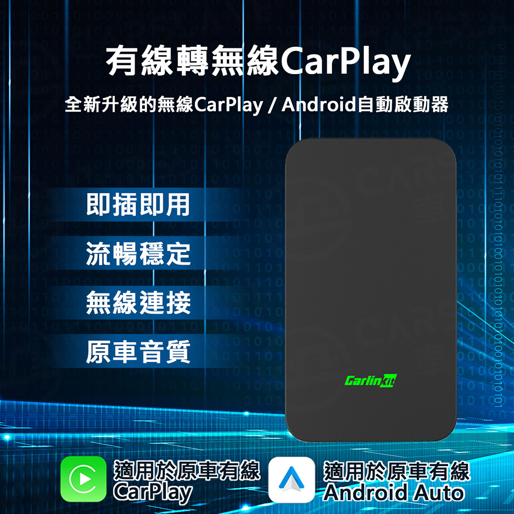carlinkit CarPlay有線轉無線 5.0 隨插即用 免安裝 快速  方便有線變無線