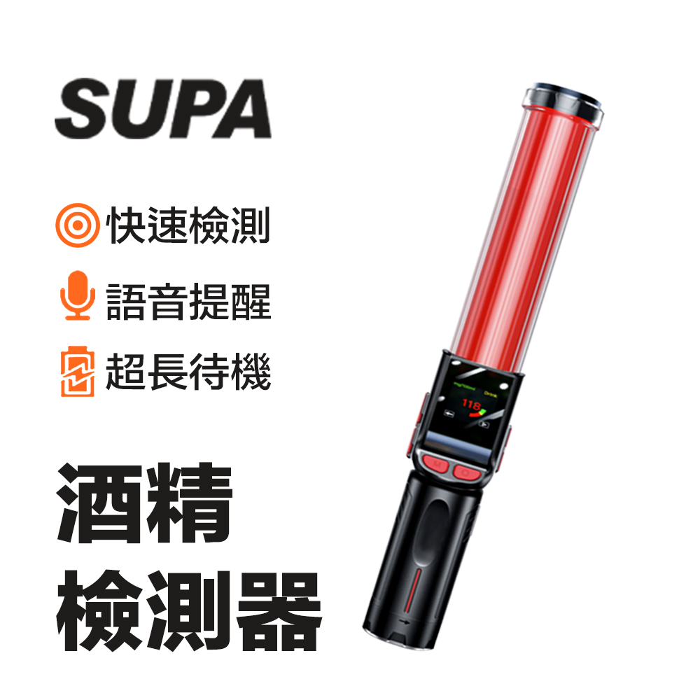 SUPA 速霸 智慧多功能快速酒精檢測器 酒測器 酒測棒 指揮棒