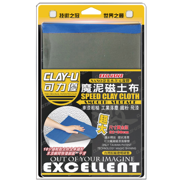 可力優美容磁土布-藍