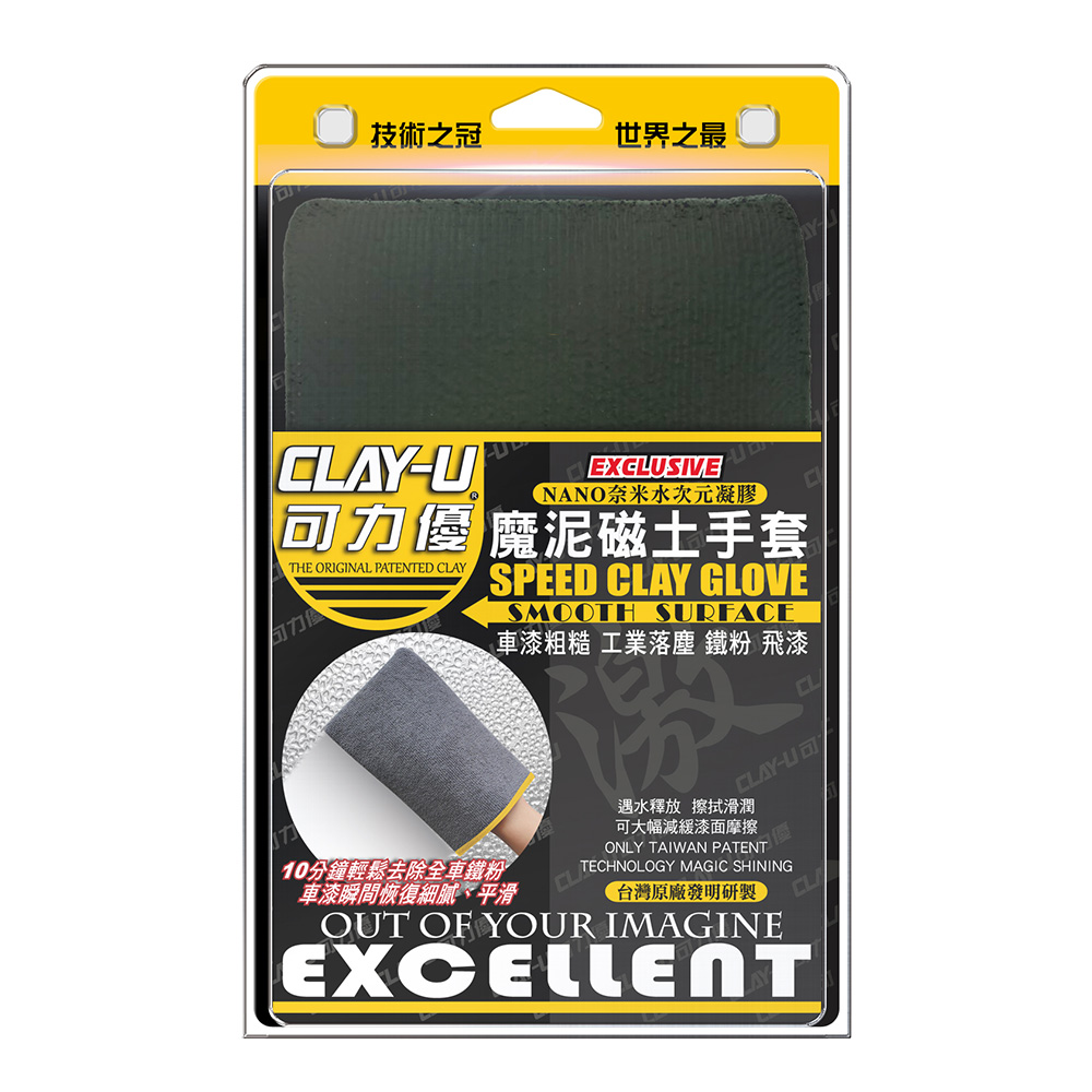 可力優魔泥磁土手套