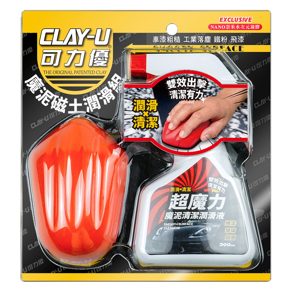 可力優魔泥磁土潤滑組 B6330