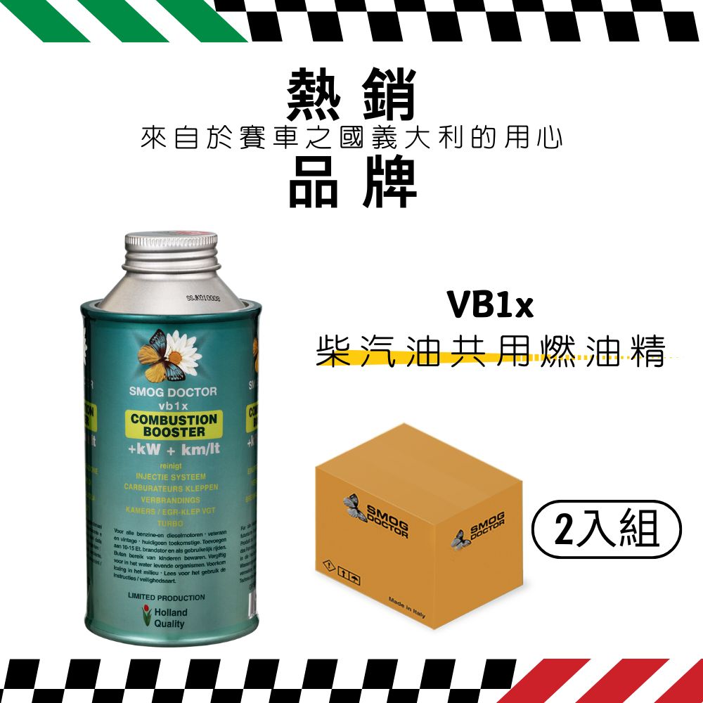 SMOG DOCTOR 煙霧大師 VB1x  - Combustion Booster 柴汽油共用燃油精(300ML)(2入組)