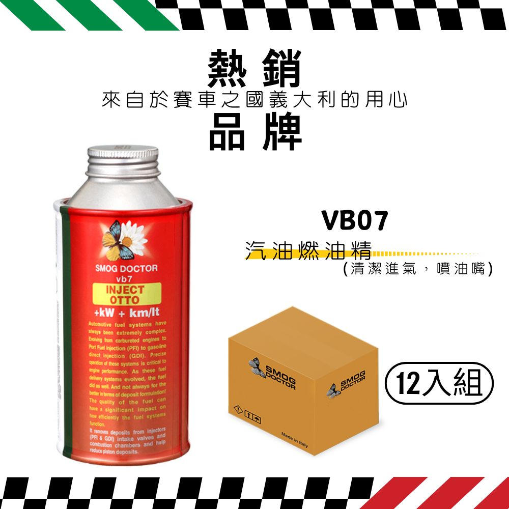 SMOG DOCTOR 煙霧大師 VB07 - Inject Otto汽油燃油精(300ML)(箱入12瓶)