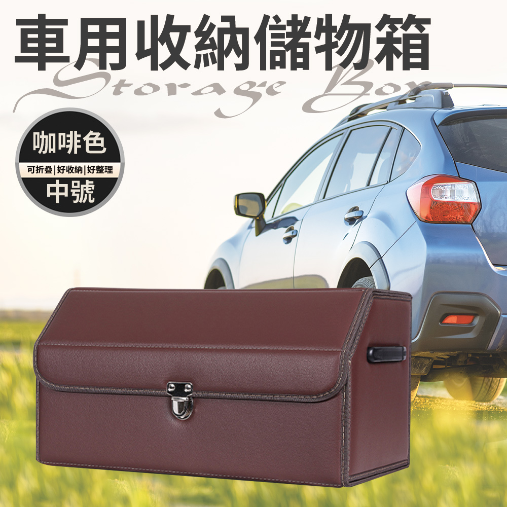 精靈工廠 汽車折疊收納箱/後車廂置物箱/中號(收納箱/車用收納箱/雜物箱/摺疊箱/儲物箱)(S0004-CM)