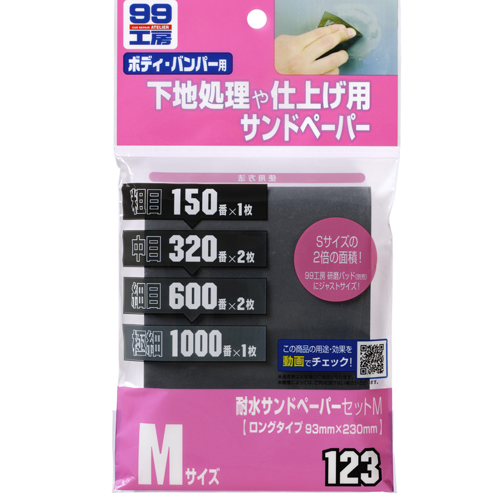 水砂紙Ｍ