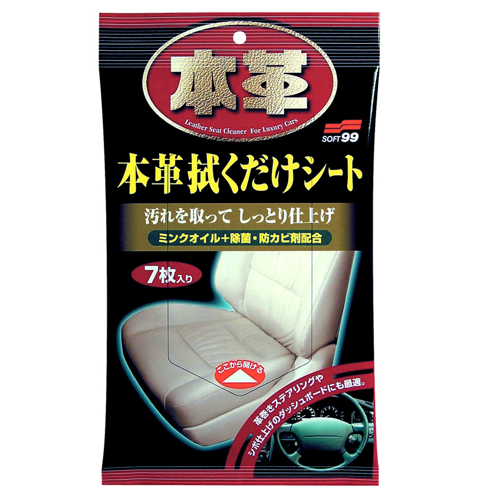 SOFT99 皮革用清潔打蠟濕巾