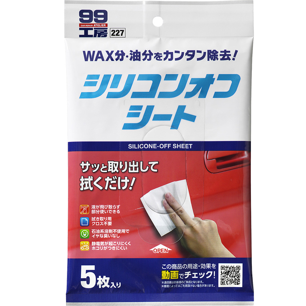 SOFT99 去蠟劑(5片裝)