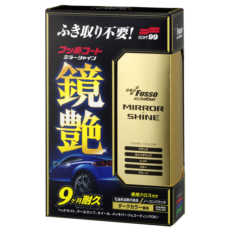 鏡艷覆膜劑(深色車用)