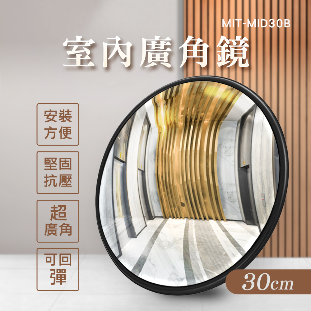 道路反射鏡 凹凸鏡 交通鏡 轉彎鏡 輔助鏡 180-MID30B 開運鏡 轉角鏡 道路凸面鏡 盲區輔助鏡 轉角鏡
