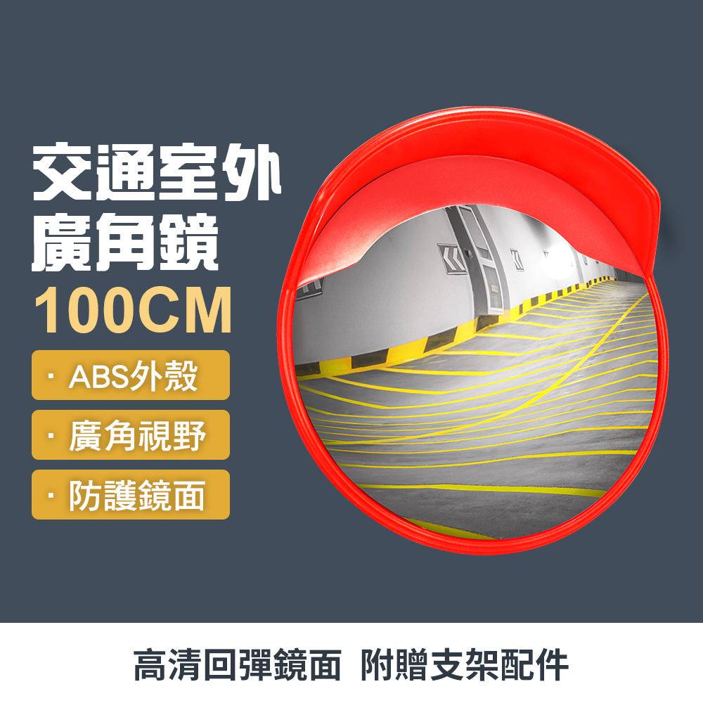 車道反射鏡 交通凸面鏡 化煞鎮宅 道路廣角鏡 反光鏡 車庫鏡 天斬煞 室外廣角鏡 化路沖 165-MOD100