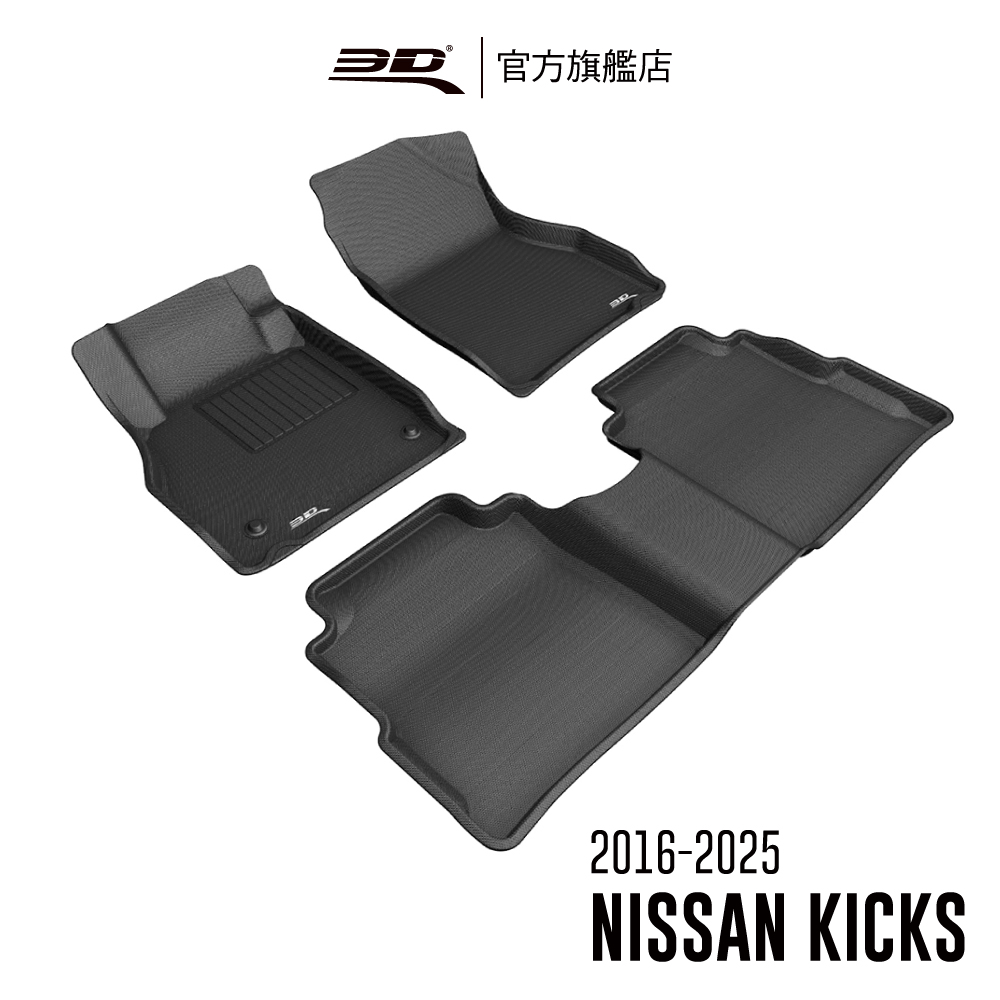 3D Mats 3D KAGU卡固立體汽車踏墊 適用於 Kicks 2016~2025