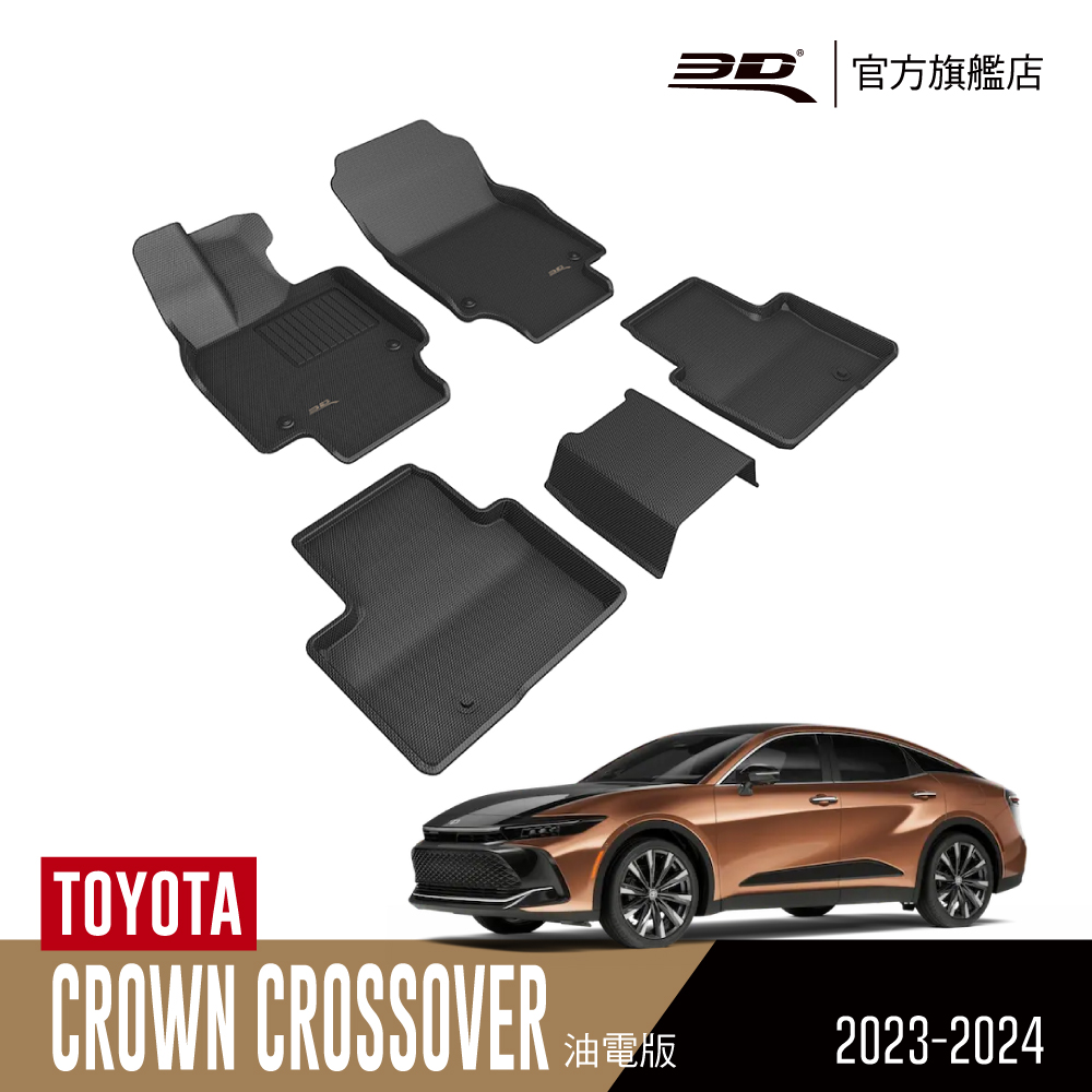 3D KAGU卡固立體汽車踏墊 適用於 TOYOTA Crown Crossover 2023~2025