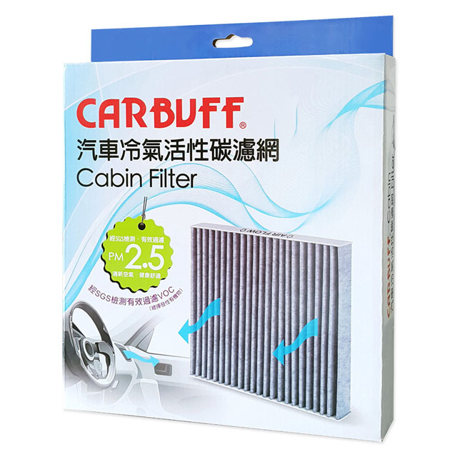 CARBUFF 車痴 汽車冷氣活性碳濾網【室外/長17cm】Benz E系列 W212/W207 (2009~2010/05)適用