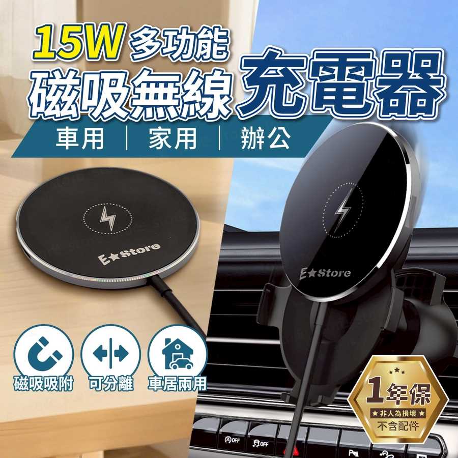 多功能 15W磁吸無線充電器 支援Magsafe磁吸定位 車用手機架 充電盤 無線充電 磁吸支架