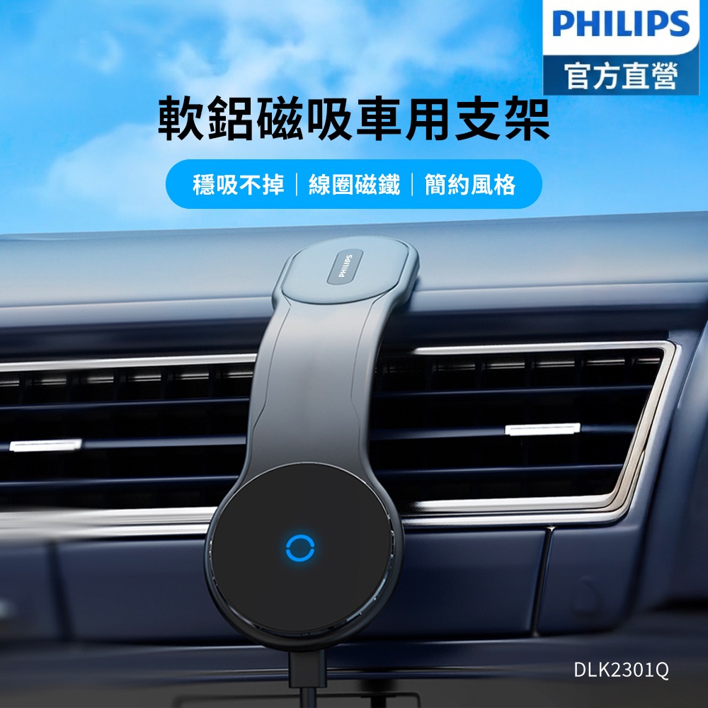 官方直營 超強磁吸車用無線充支架(穩吸不掉/線圈磁吸/自由彎曲) DLK2301Q
