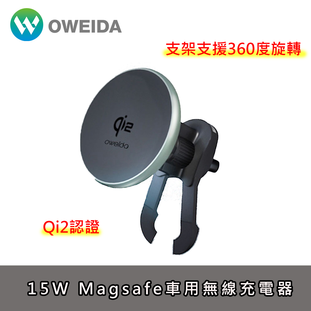 Oweida 歐威達 Qi2認證 15W Magsafe車用無線充電器