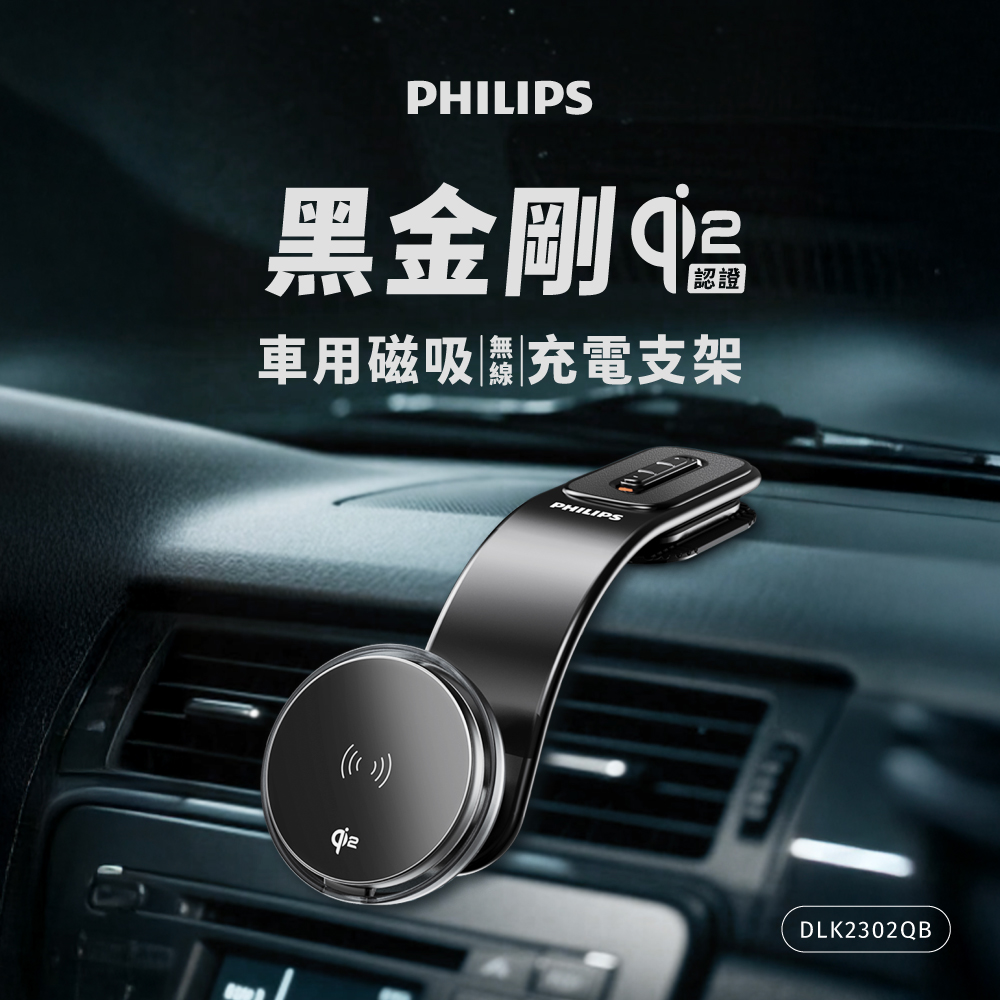 PHILIPS 飛利浦 15W Qi2車用磁吸無線快充支架(彎折支架/MagSafe/彩色氛圍燈/FOD異物偵測) DLK2302QB