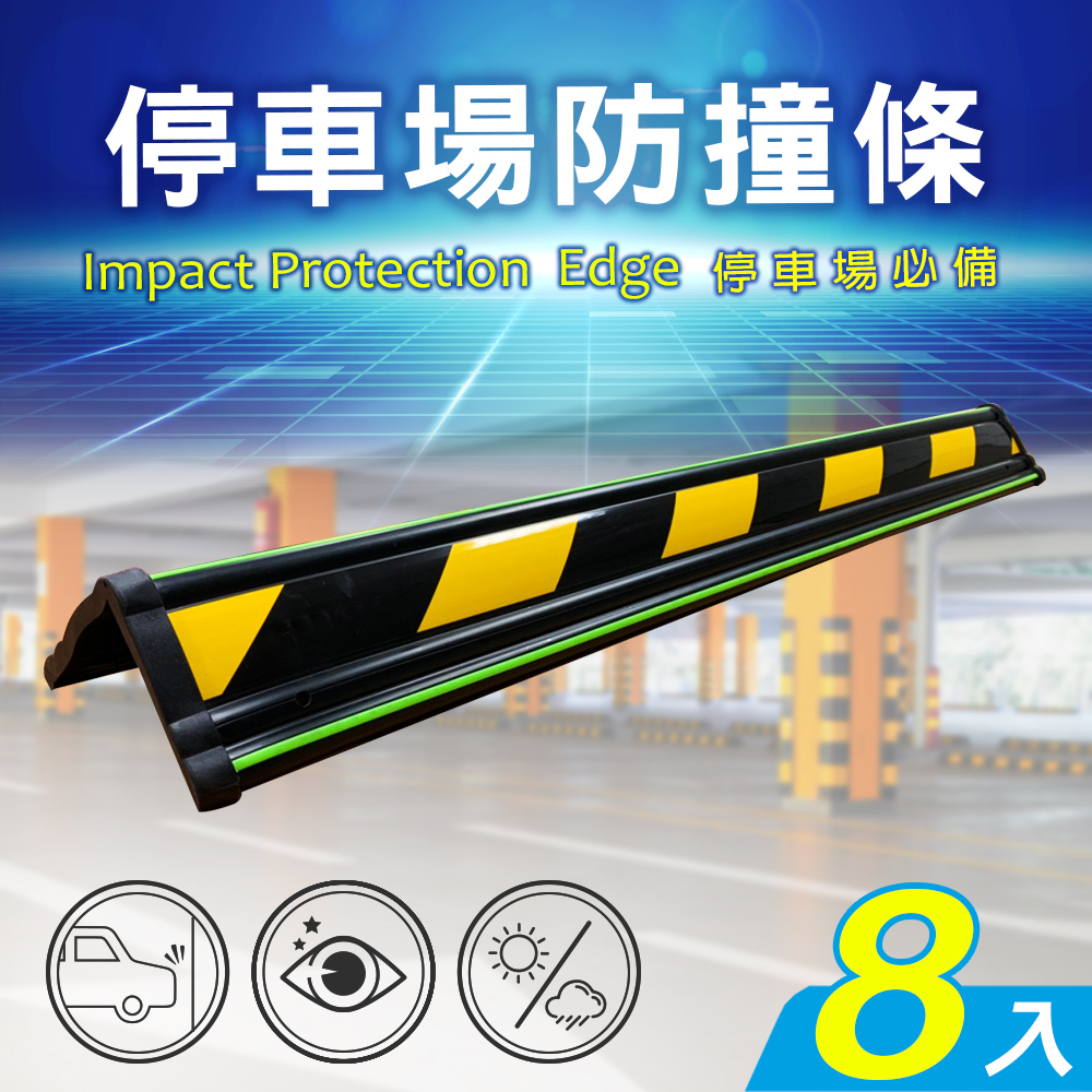 【AD德瑞森】斜紋警示停車場防護條/防擦條(8入)