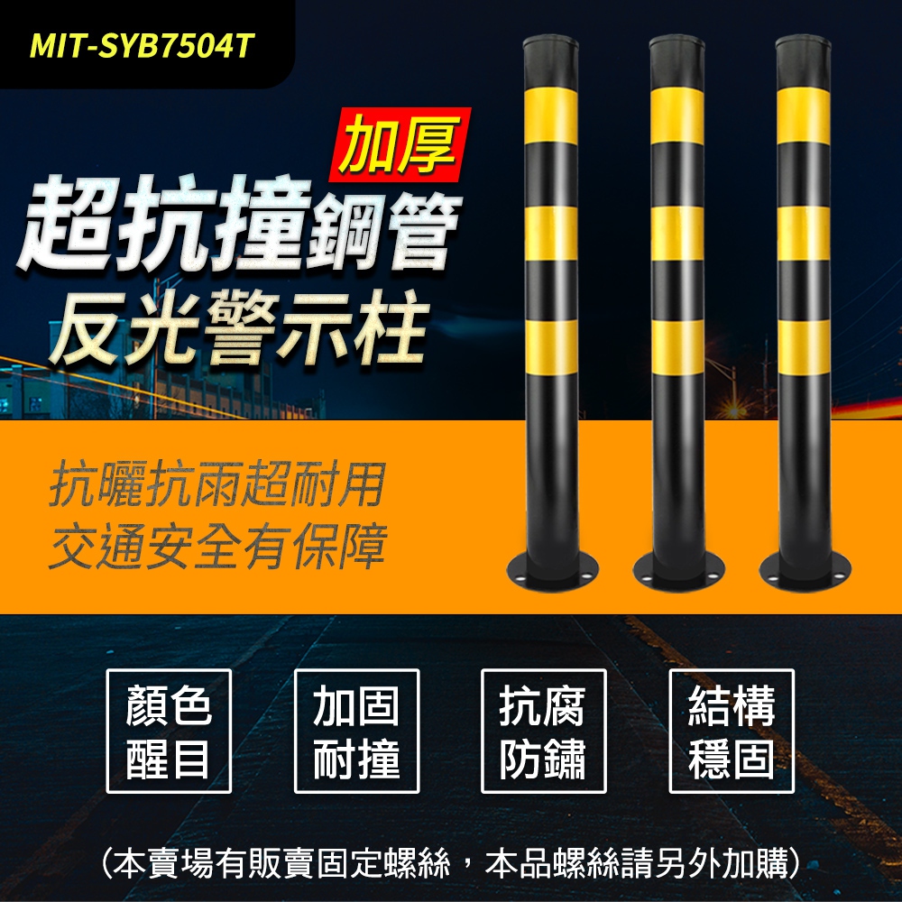 鋼管警示柱 防撞柱 路障柱 安全桿 交通器材 隔離人行道 防護圍欄 道路護欄 抗撞警示柱 851-SYB7504T